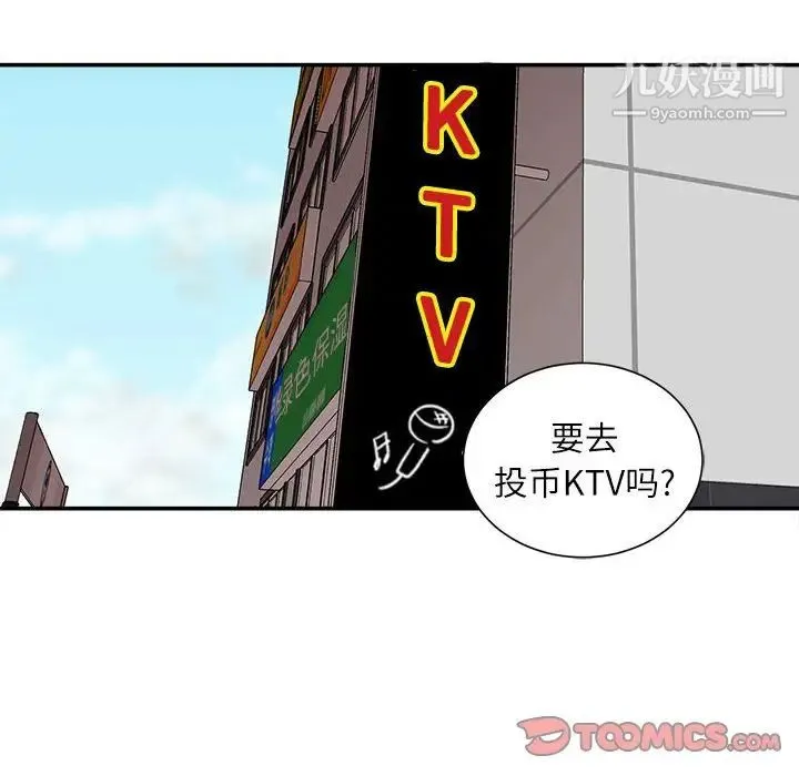 不务正业 - 第6话 - page 21