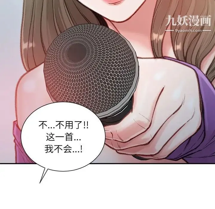 不务正业 - 第6话 - page 30
