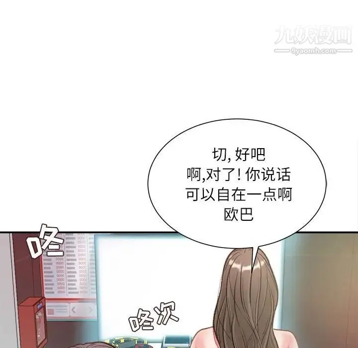 不务正业 - 第6话 - page 31