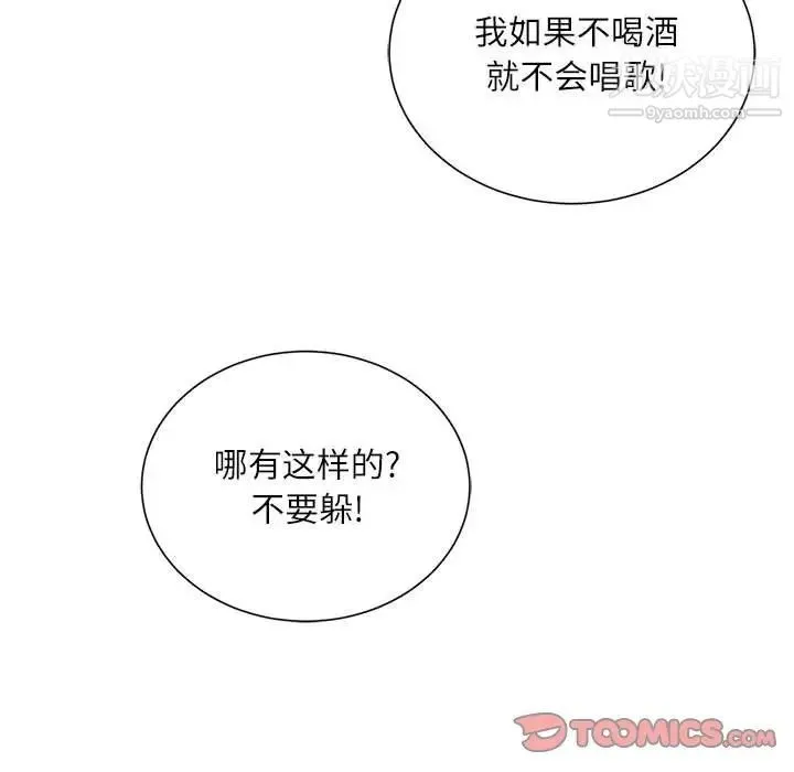 不务正业 - 第6话 - page 39