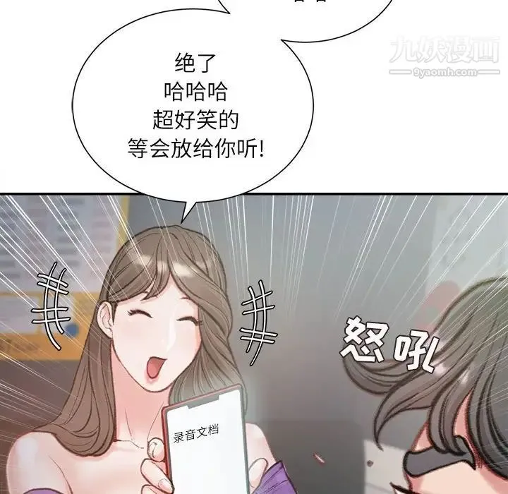 不务正业 - 第6话 - page 42