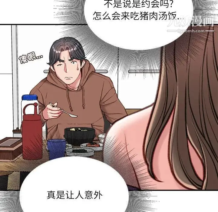 不务正业 - 第6话 - page 50