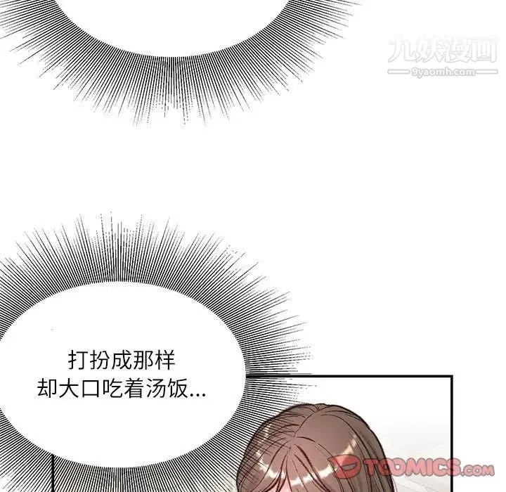 不务正业 - 第6话 - page 51
