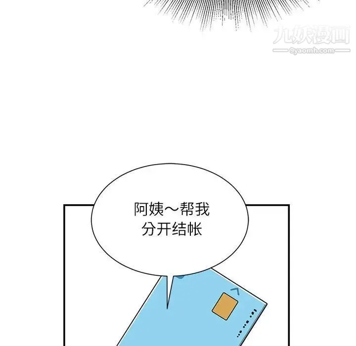 不务正业 - 第6话 - page 53