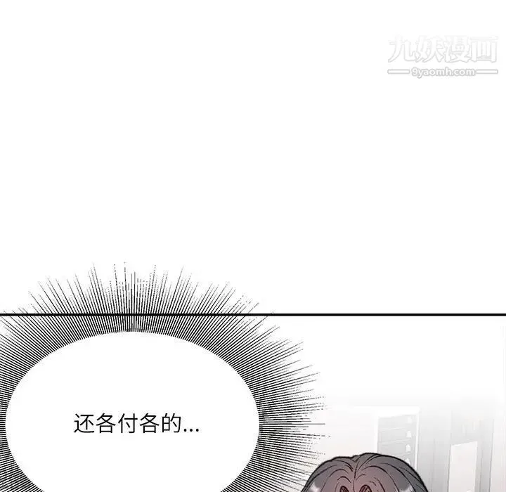 不务正业 - 第6话 - page 55