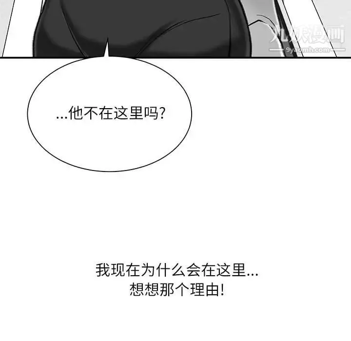 不务正业 - 第6话 - page 61
