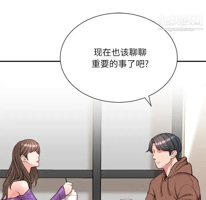 不务正业 - 第6话 - page 65