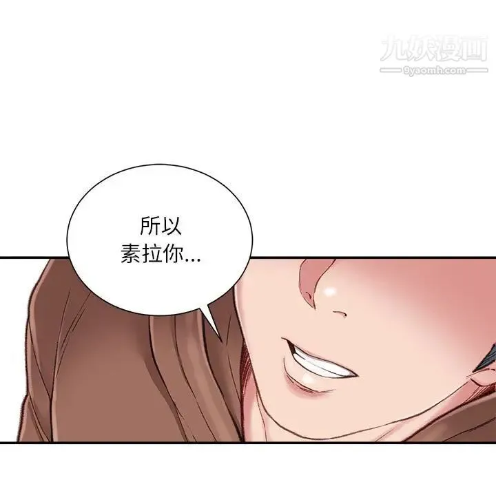 不务正业 - 第6话 - page 67