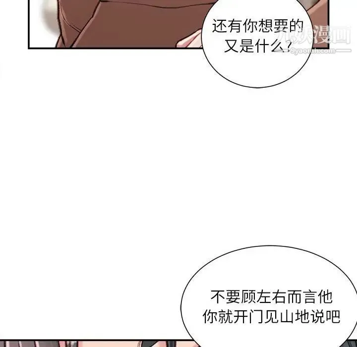 不务正业 - 第6话 - page 70