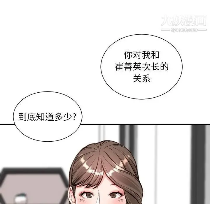 不务正业 - 第6话 - page 72