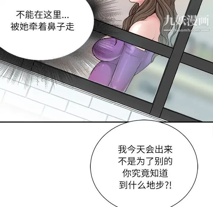 不务正业 - 第6话 - page 77