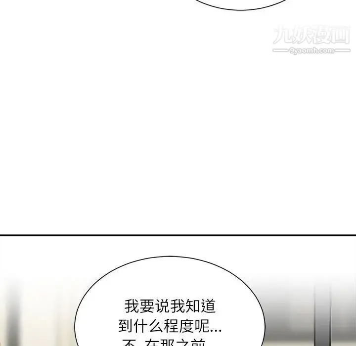 不务正业 - 第6话 - page 78