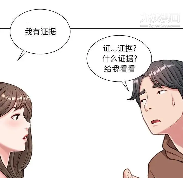 不务正业 - 第6话 - page 83
