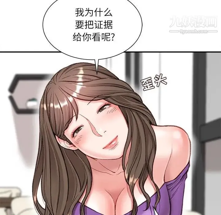 不务正业 - 第6话 - page 85