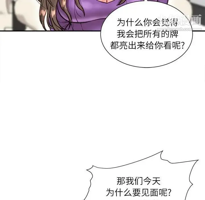 不务正业 - 第6话 - page 86