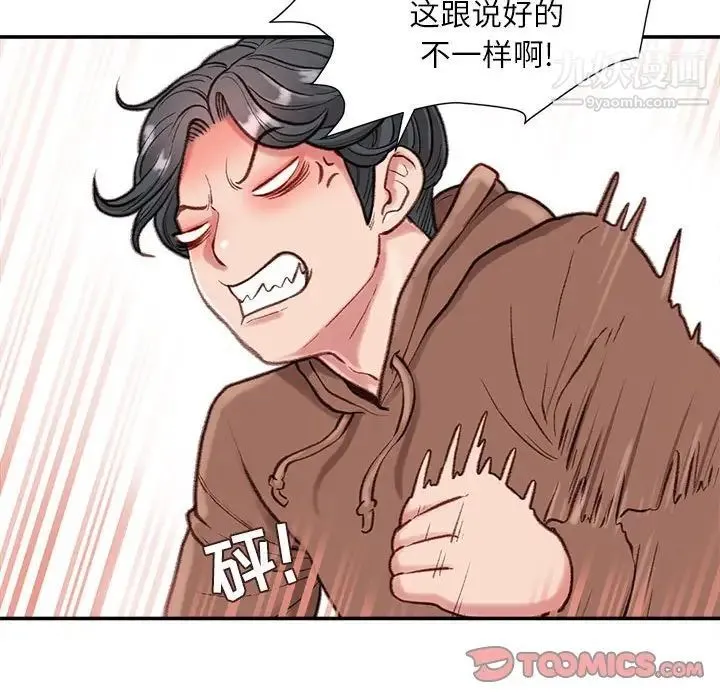 不务正业 - 第6话 - page 87