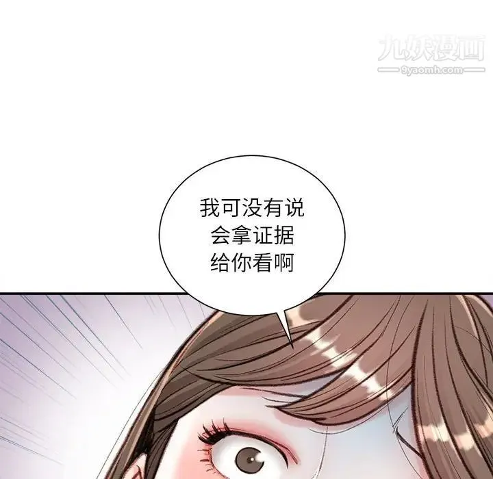 不务正业 - 第6话 - page 90
