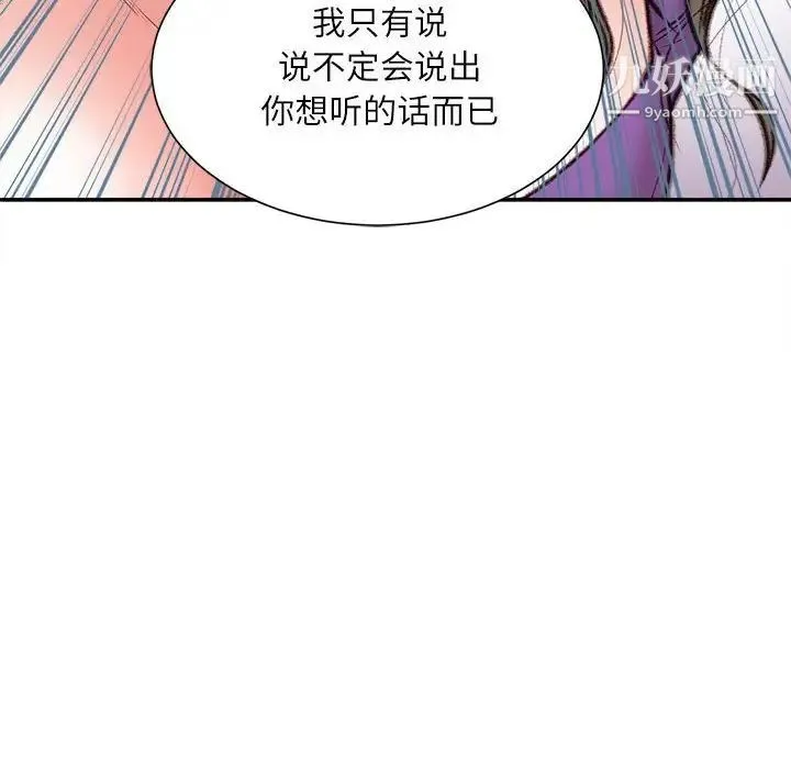 不务正业 - 第6话 - page 92