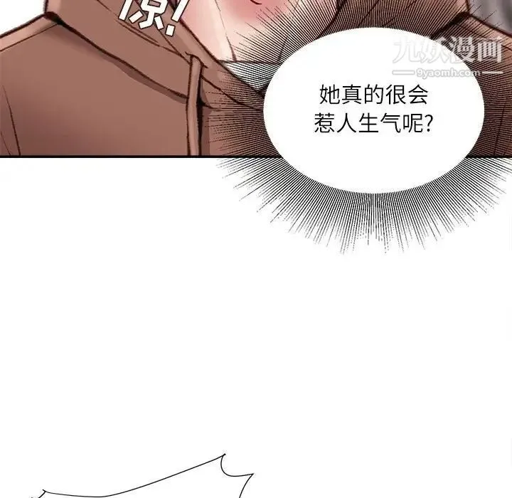 不务正业 - 第6话 - page 95