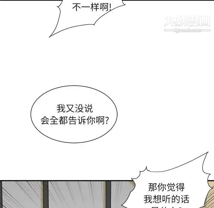 不务正业 - 第6话 - page 97