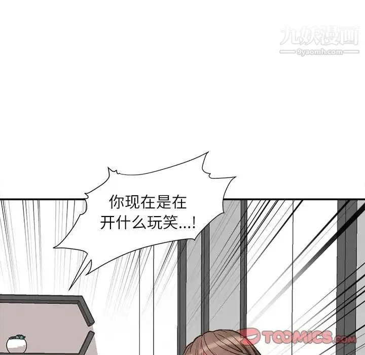 不务正业 - 第6话 - page 105