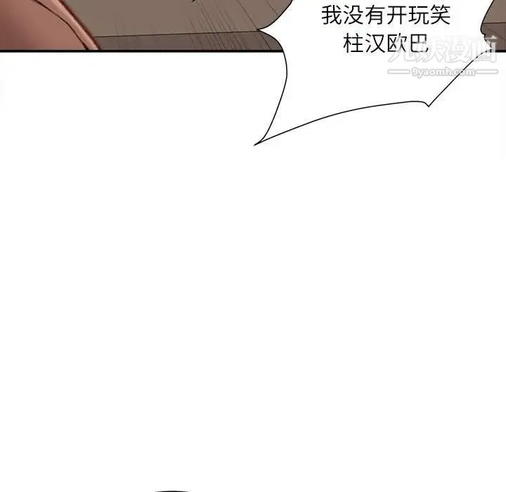 不务正业 - 第6话 - page 107