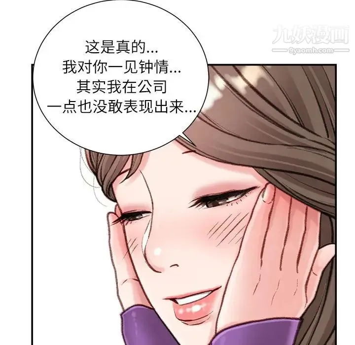 不务正业 - 第6话 - page 108