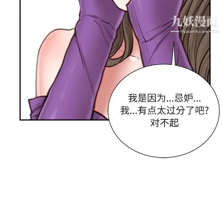 不务正业 - 第6话 - page 109