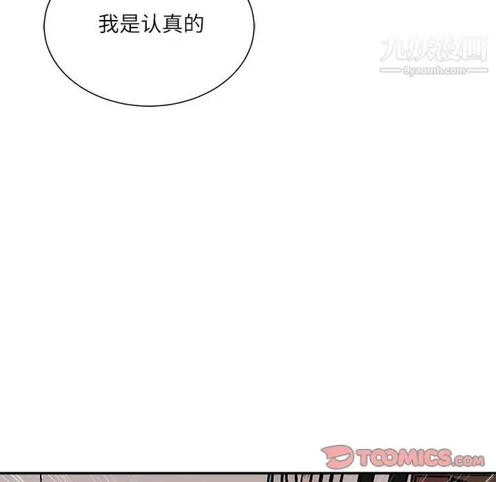 不务正业 - 第6话 - page 111