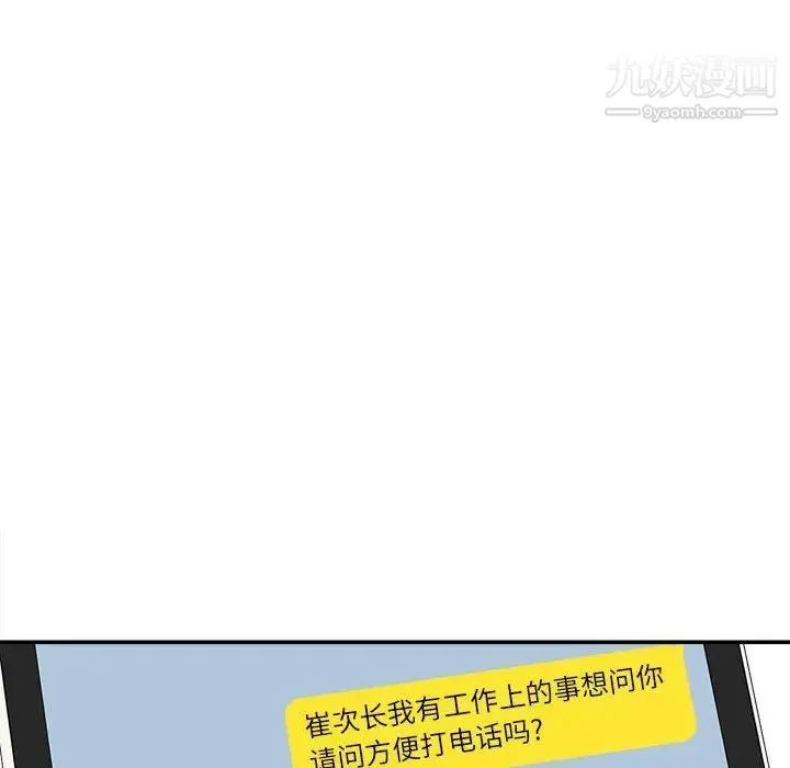 不务正业 - 第6话 - page 115