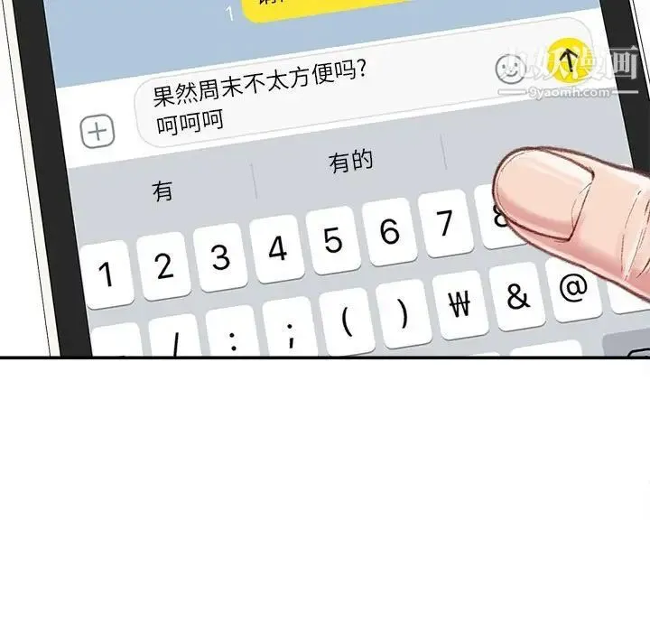 不务正业 - 第6话 - page 116
