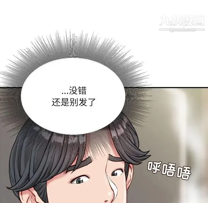 不务正业 - 第6话 - page 119