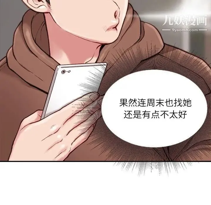 不务正业 - 第6话 - page 120