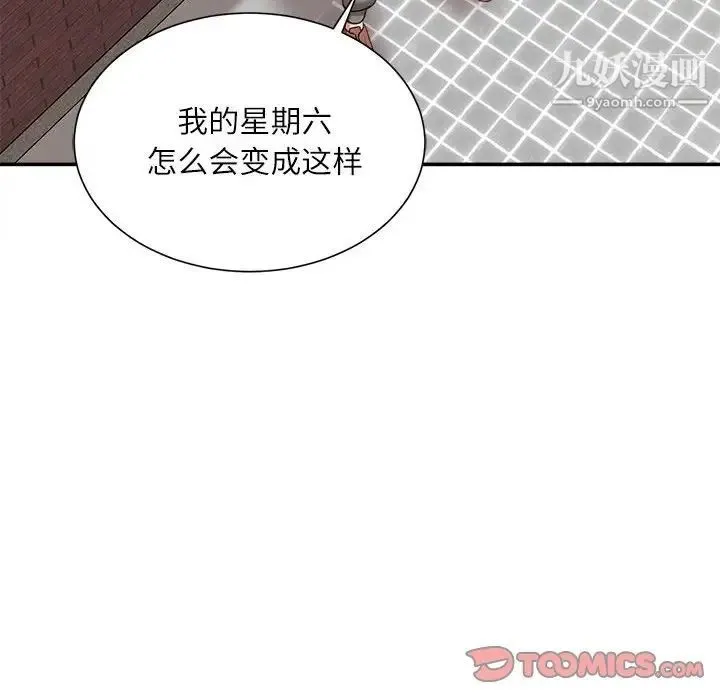 不务正业 - 第6话 - page 123