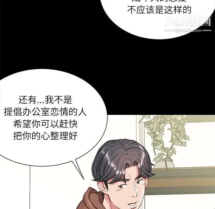 不务正业 - 第6话 - page 127
