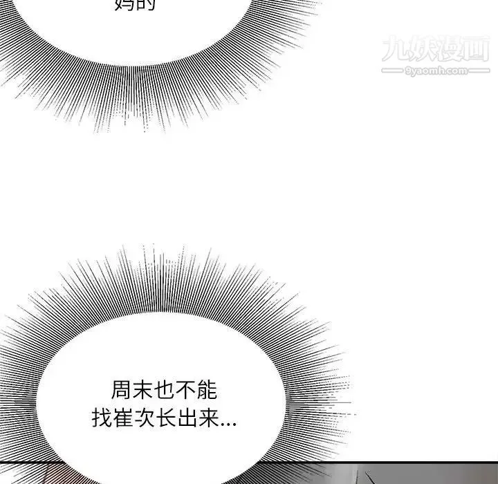 不务正业 - 第6话 - page 134