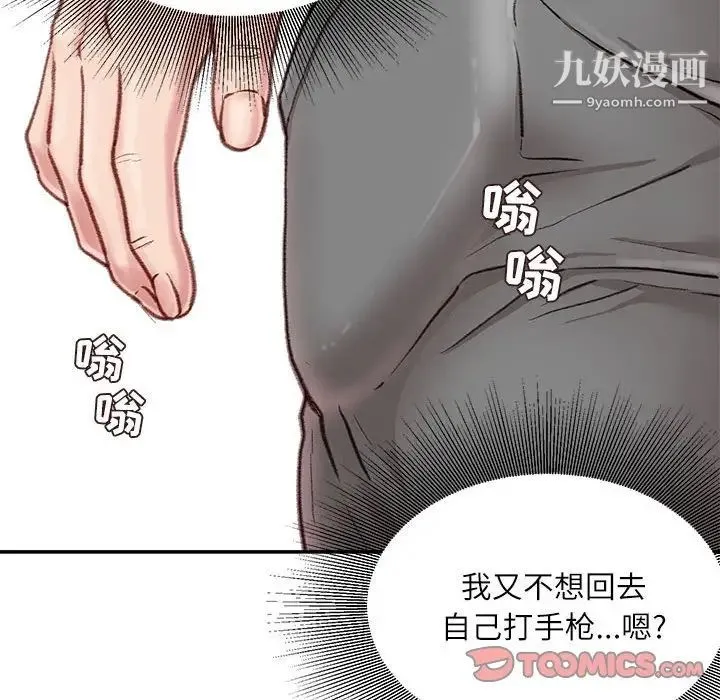 不务正业 - 第6话 - page 135