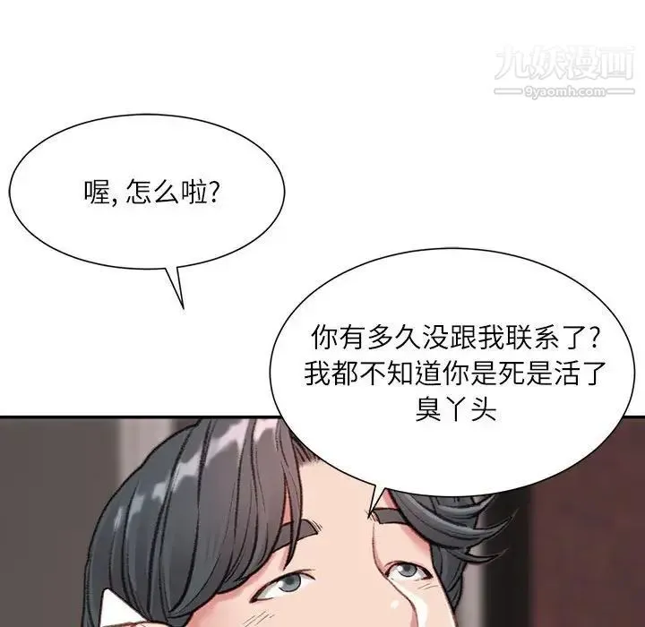 不务正业 - 第6话 - page 138