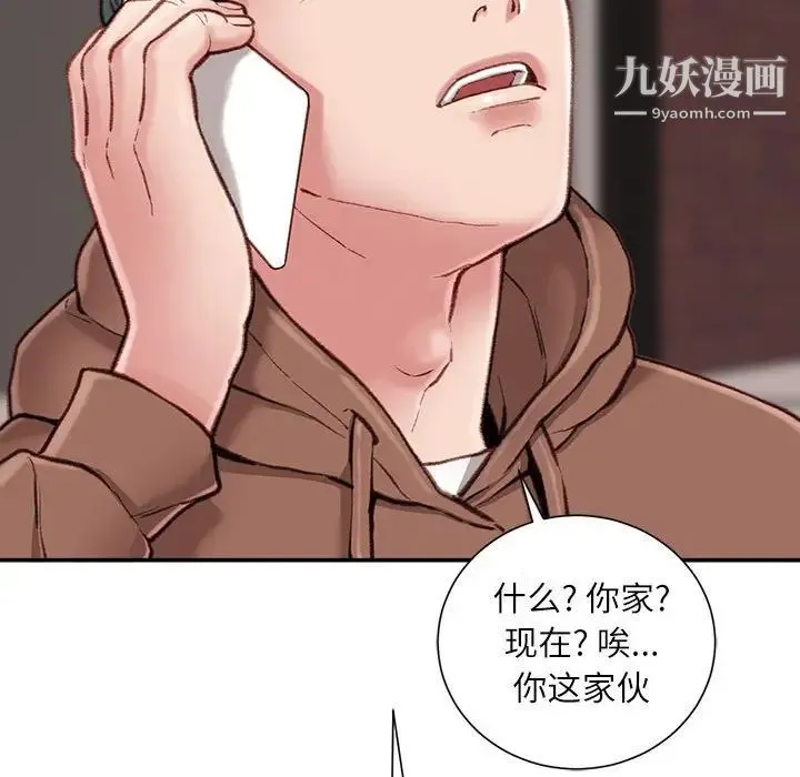 不务正业 - 第6话 - page 139