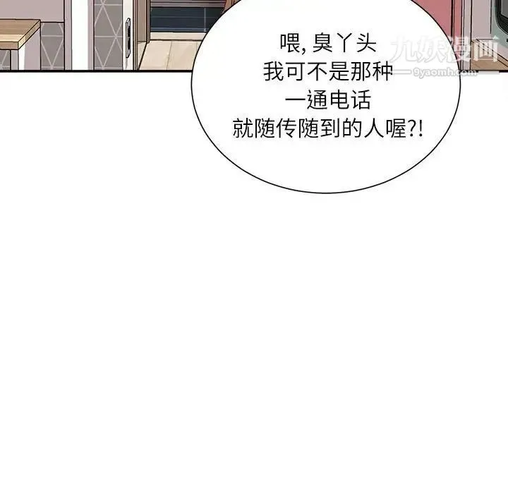 不务正业 - 第6话 - page 145