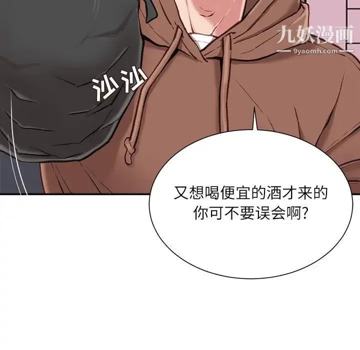 不务正业 - 第6话 - page 148