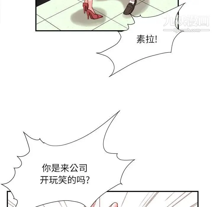 不务正业 - 第2话 - page 12