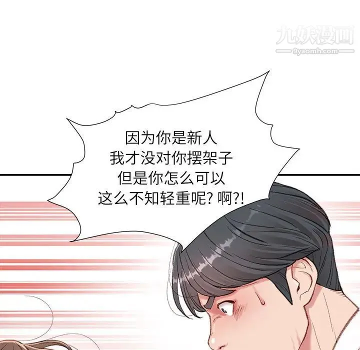 不务正业 - 第2话 - page 14