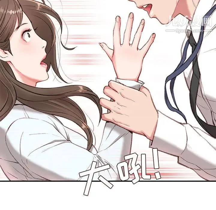 不务正业 - 第2话 - page 15