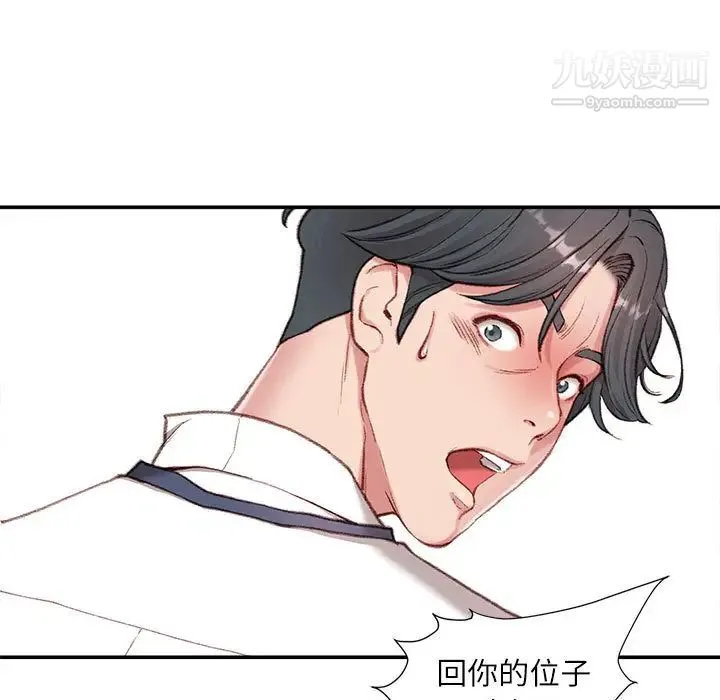 不务正业 - 第2话 - page 18