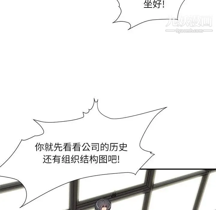 不务正业 - 第2话 - page 19