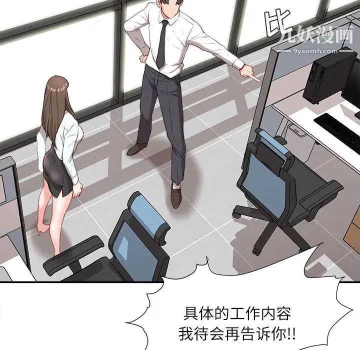 不务正业 - 第2话 - page 20