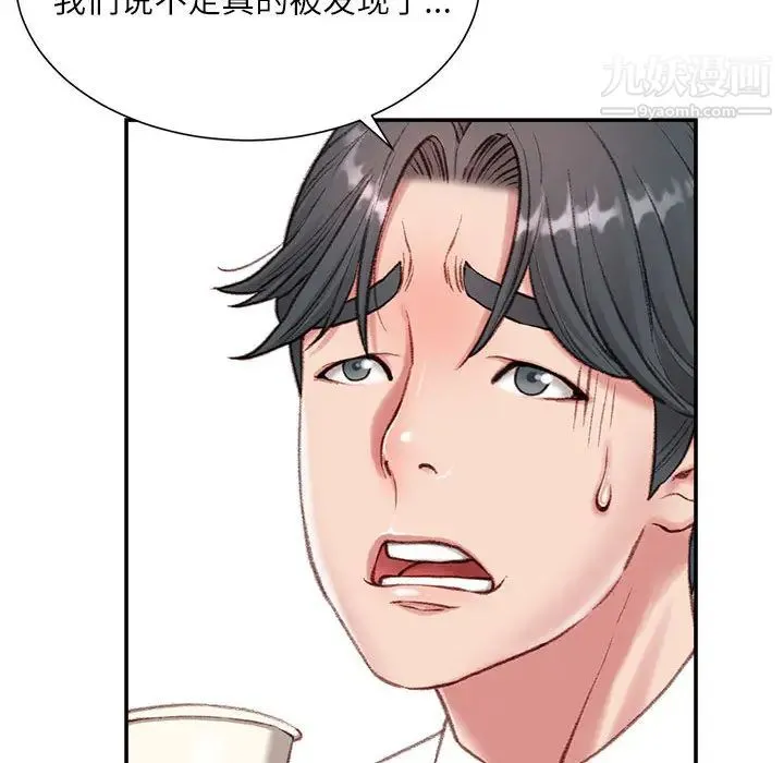 不务正业 - 第2话 - page 37