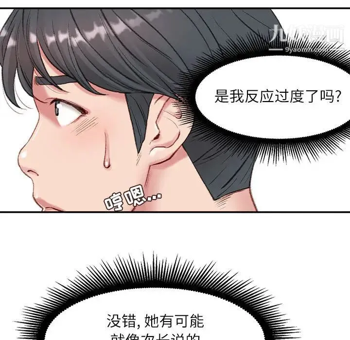 不务正业 - 第2话 - page 43