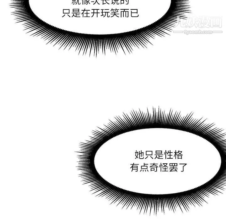 不务正业 - 第2话 - page 44